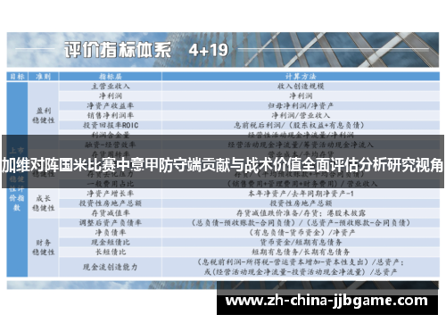 加维对阵国米比赛中意甲防守端贡献与战术价值全面评估分析研究视角 加维对阵国米比赛中意甲防守端贡献与战术价值全面评估分析研究视角