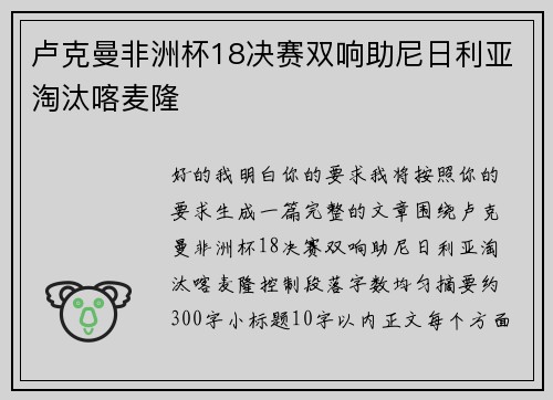 卢克曼非洲杯18决赛双响助尼日利亚淘汰喀麦隆