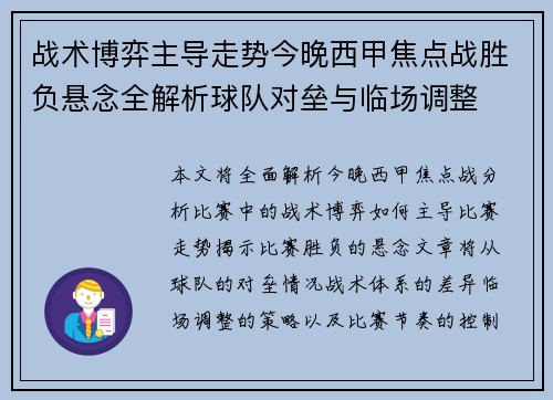 战术博弈主导走势今晚西甲焦点战胜负悬念全解析球队对垒与临场调整