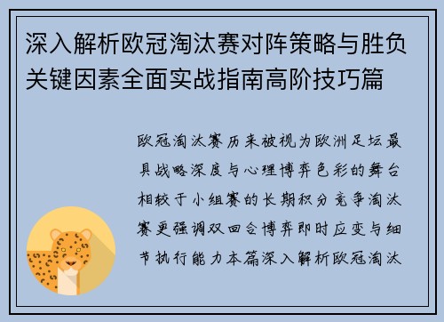 深入解析欧冠淘汰赛对阵策略与胜负关键因素全面实战指南高阶技巧篇 深入解析欧冠淘汰赛对阵策略与胜负关键因素全面实战指南高阶技巧篇