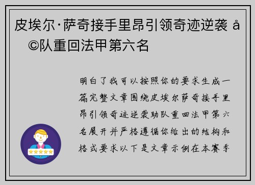 皮埃尔·萨奇接手里昂引领奇迹逆袭 助队重回法甲第六名 皮埃尔·萨奇接手里昂引领奇迹逆袭 助队重回法甲第六名